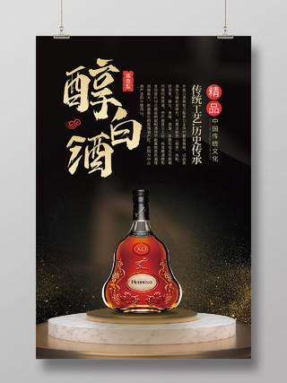 黑色简约风醇白酒传统工艺历史传承海报茅台酒海报